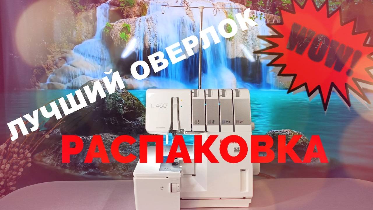 💥ОБЗОР ОВЕРЛОК BERNINA L450/L460💥 Часть 1 #сезонконтентаRUTUBE #швейная машинка #обзор