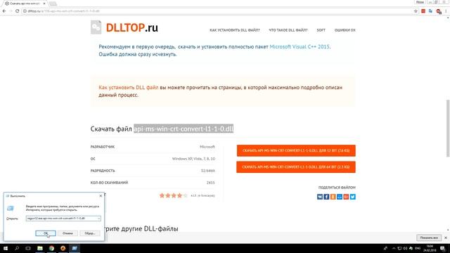 Как исправить ошибку api-ms-win-crt-convert-l1-1-0.dll, отсутствует файл
