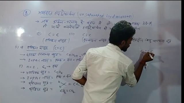 l-3 carbon and its compound ,concept of alken in hindi(कार्बन और इसके यौगिक ,alken का पूरा कांसेप्ट