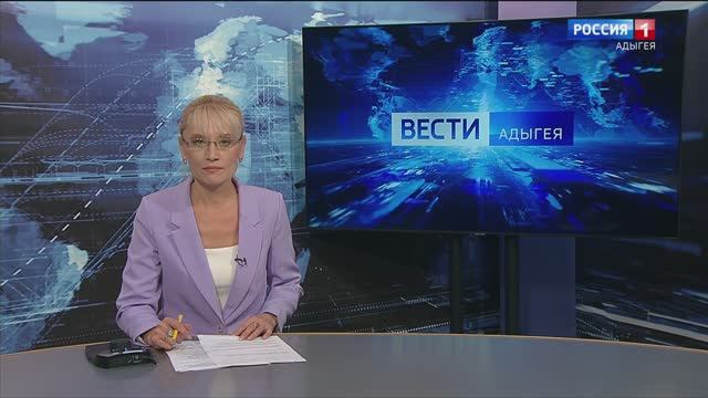 21:10- "Вести. Адыгея" от 11.11.2024г.