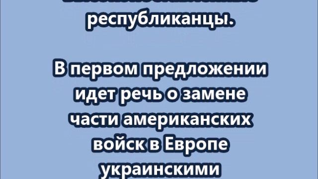 План победы Зеленского составлялся с учетом прихода Трампа