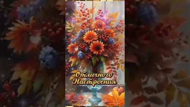 #доброеутро #рекомендации #музыкальнаяоткрытка #пожелания подписка лайки 🤎🤎🤎