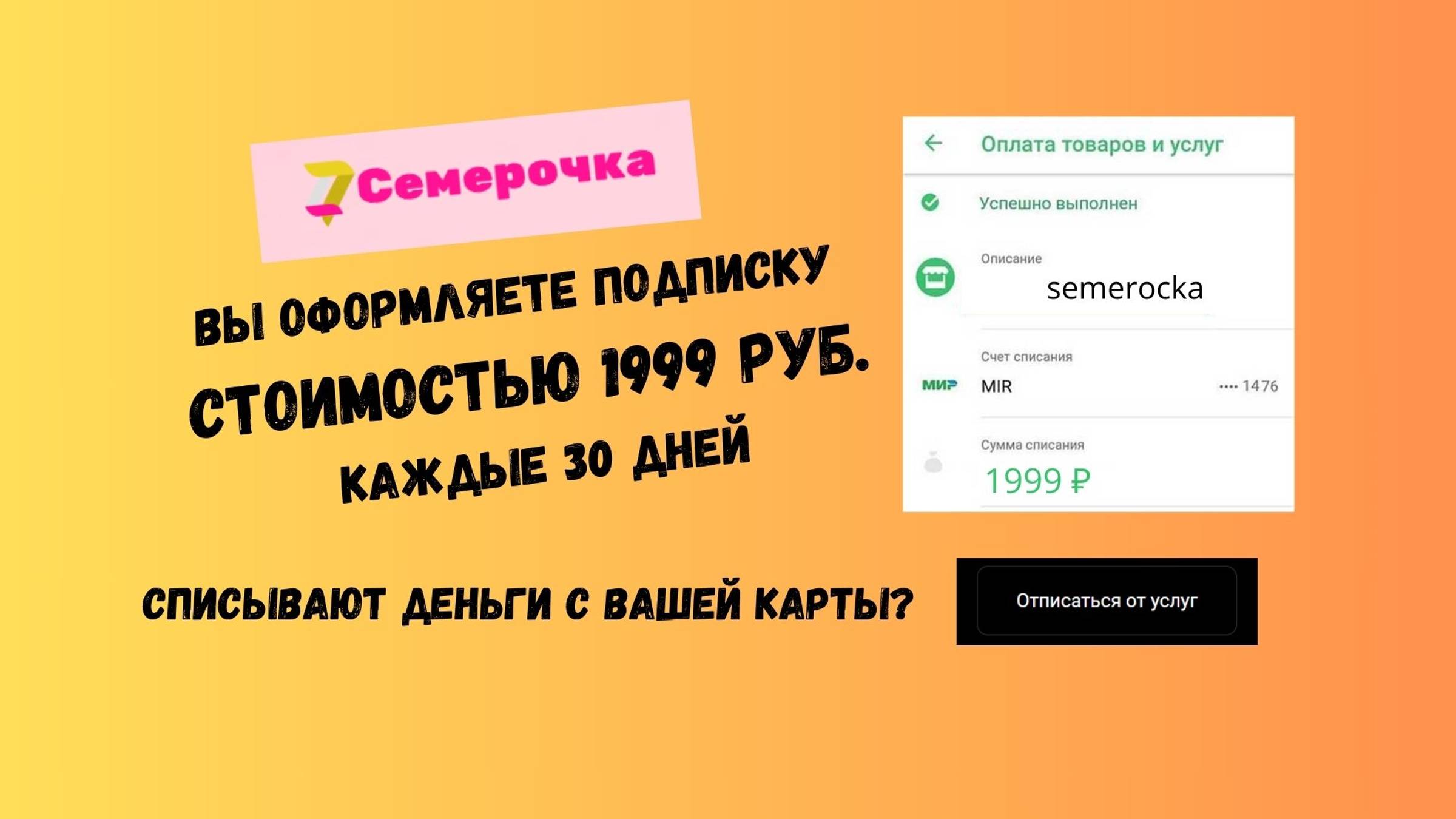 Семерочка займ: личный кабинет и как отписаться от платных услуг. Отзывы.