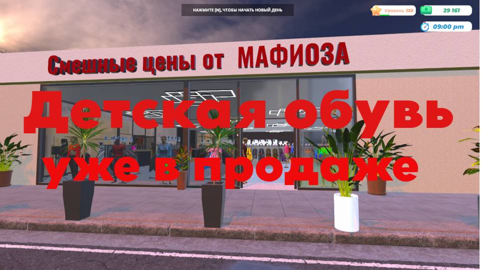 Clothing Store Simulator. Магазин одежды прохождение  № 15