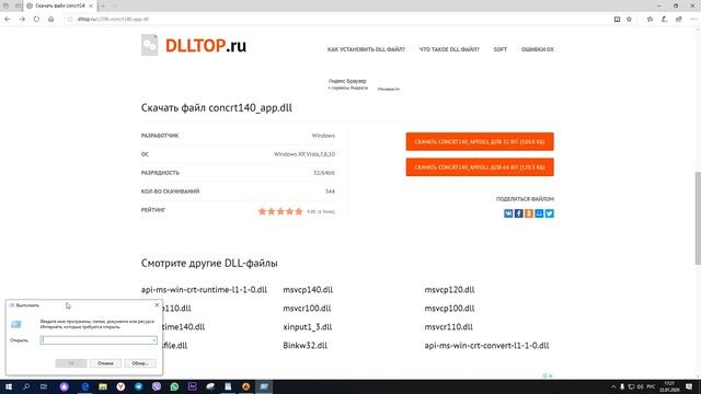 Как скачать concrt140_app.dll?  - Отсутствует файл, что за ошибка,и как её исправить?