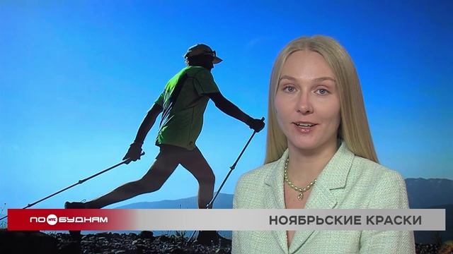 "По весточке": ноябрьские краски