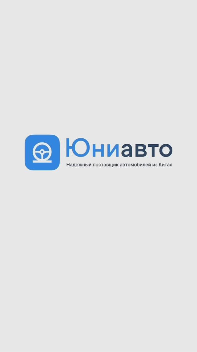 Юниавто – это выгодные и прозрачные условия сотрудничества!