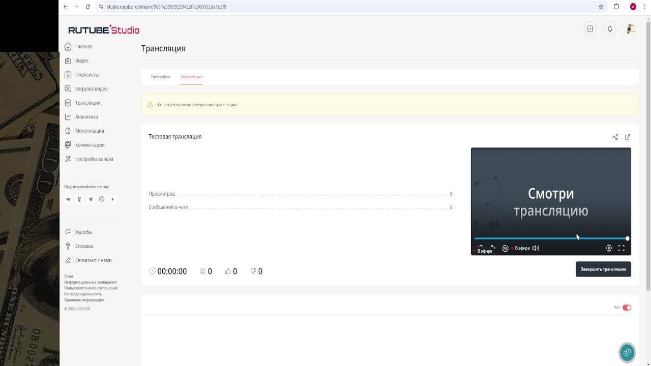 Тестовая трансляция