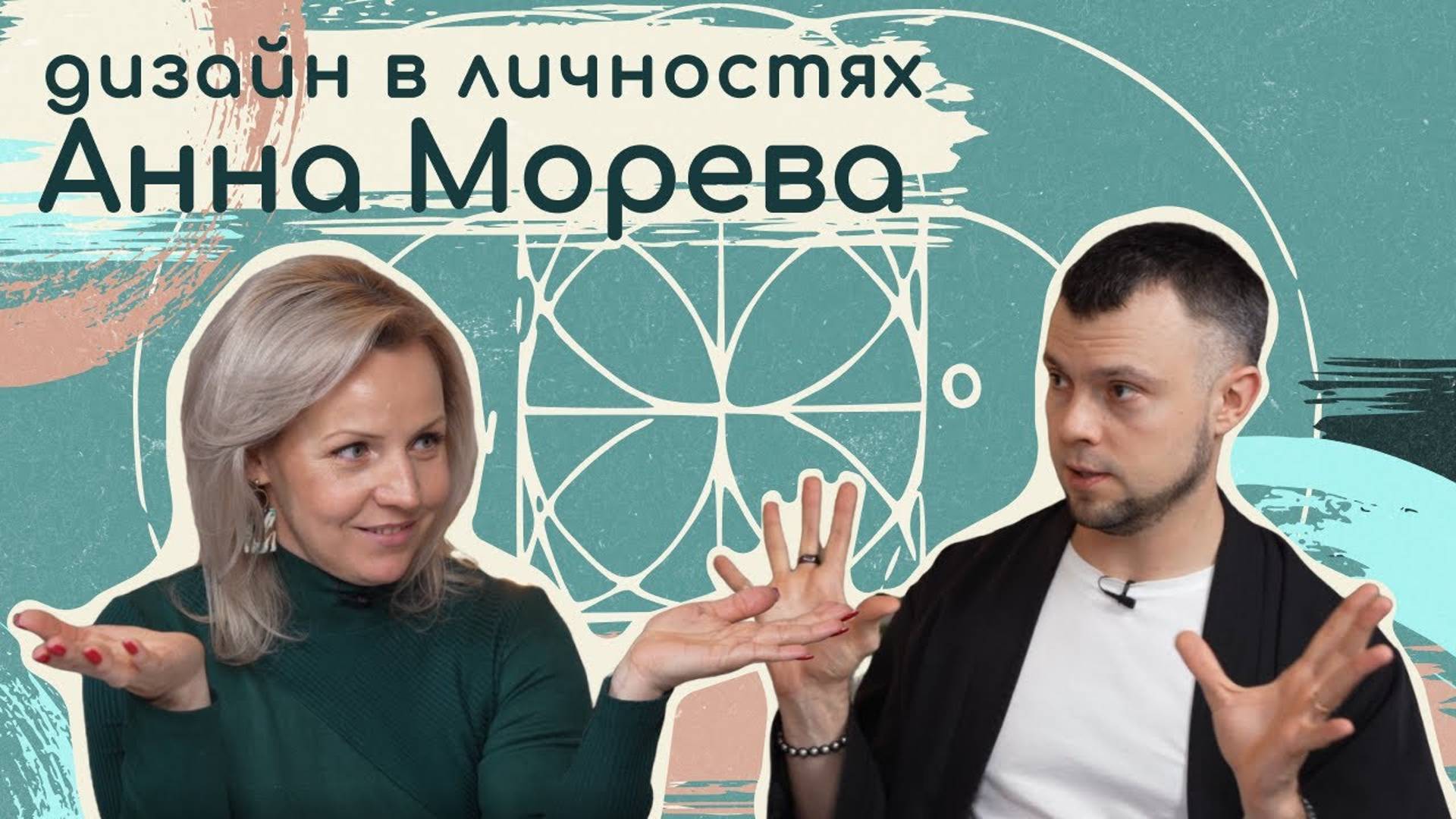 Анна Морева - Из многодетной мамы в основателя дизайн-студии! По канонам и философии васту
