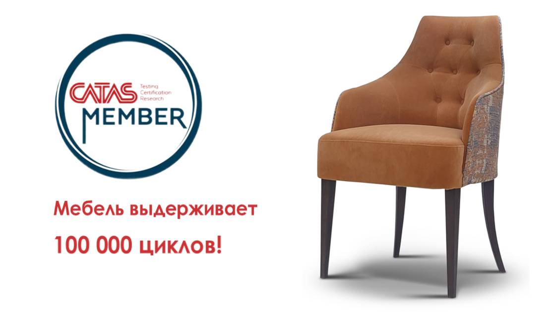 Тест мебели:проверка качества полукресла Tomas в MB Interiors в лаборатории качества Catas