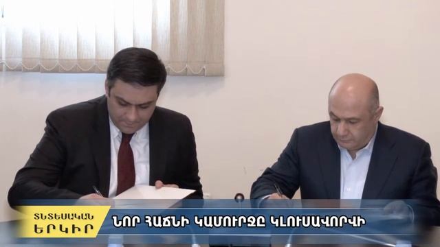 Նոր Հաճնի կամուրջը կլուսավորվի