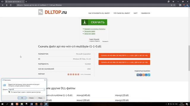 Как скачать файл api-ms-win-crt-multibyte-l1-1-0.dll и исправить ошибку?