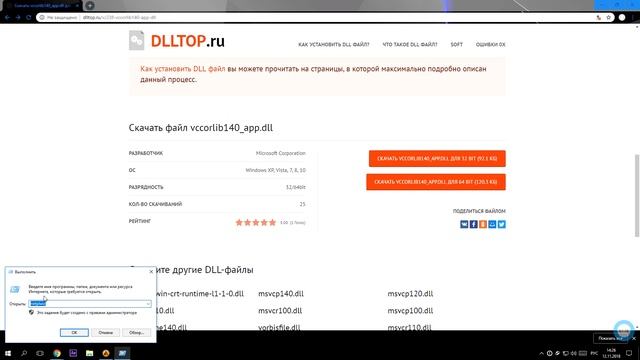Как скачать файл vccorlib140_app.dll для Windows: ошибка отсутствует файл