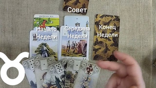 ТЕЛЕЦ ♉ Таро-прогноз на неделю с 18 по 24 ноября