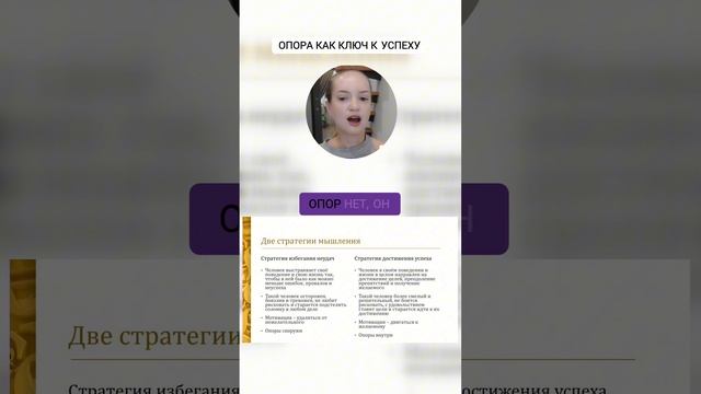 Опора как ключ к успеху