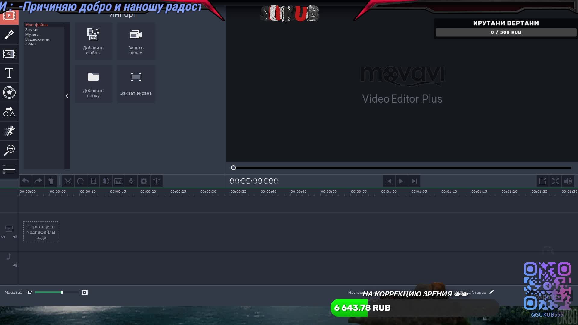 Учимся Монтировать в Movavi Video Editor 14 Plus