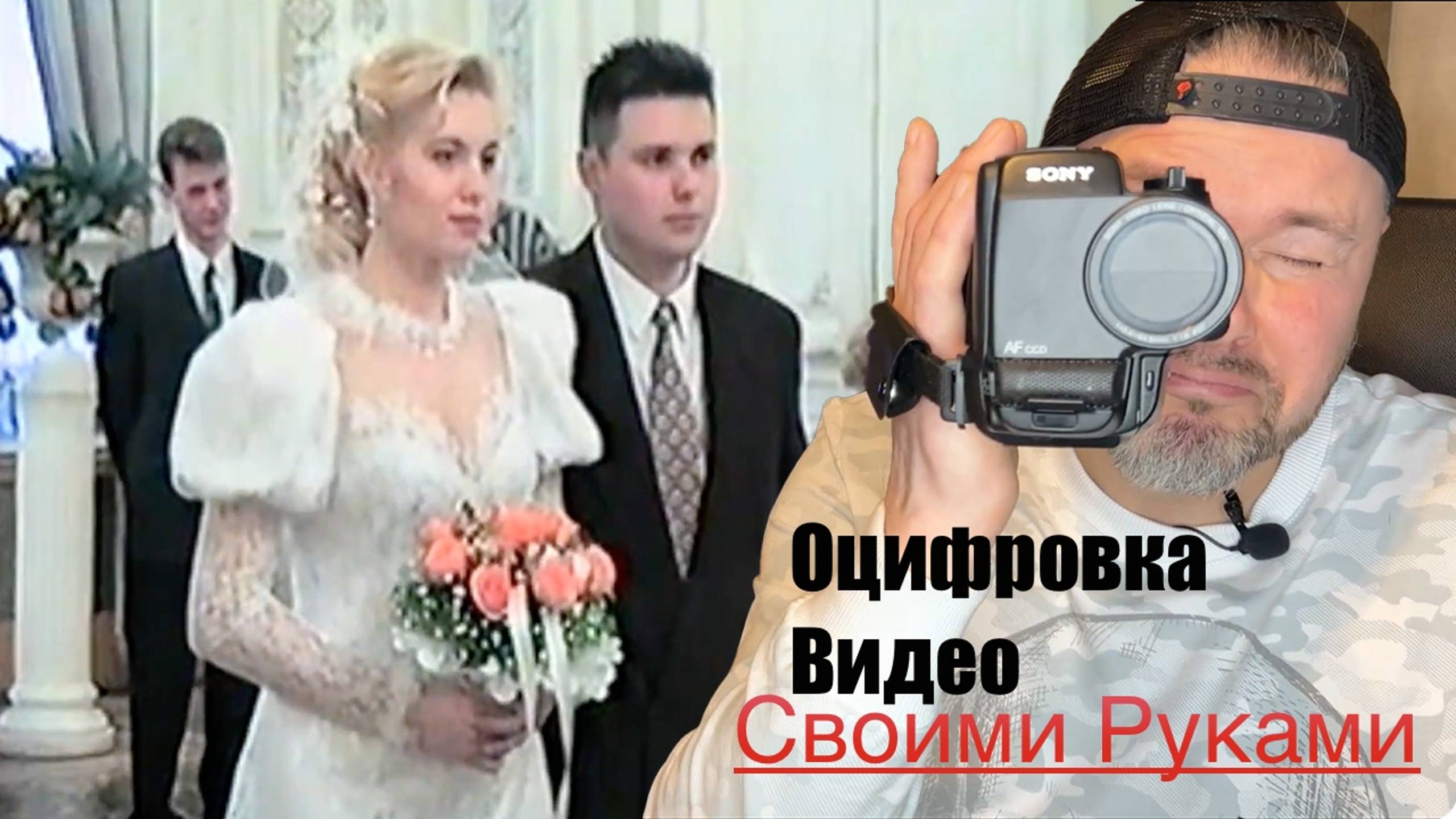Оцифровка Видео Своими Руками
