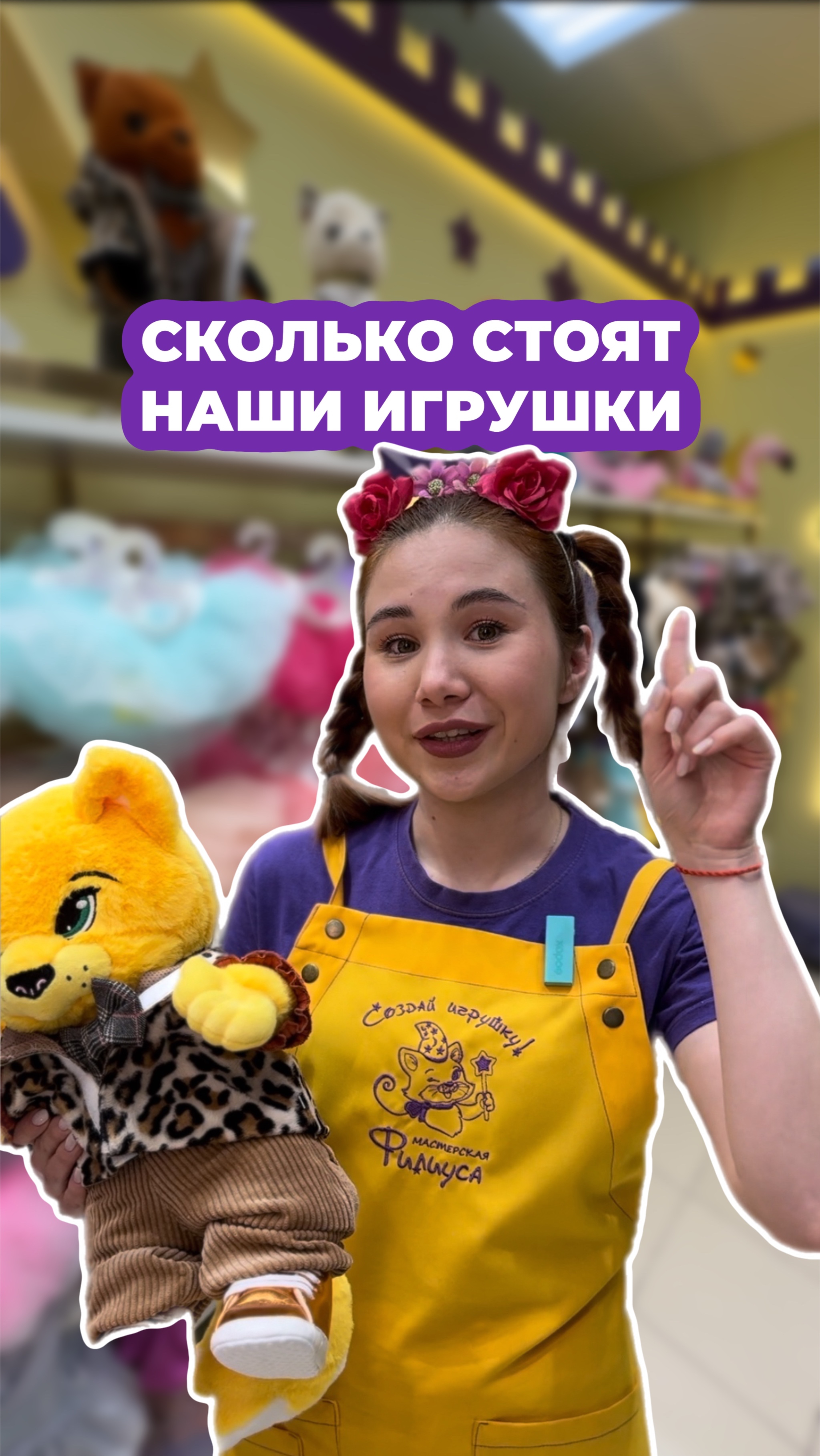 Сколько стоят наши игрушки?