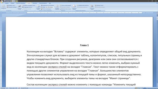 Оглавление в Word