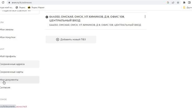 Важные настройки ПОКУПАТЕЛЮ С ПРИВИЛЕГИЕЙ при входе на сайт И КАК отправить заказ!