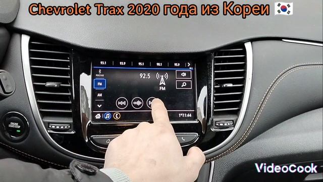 Русификация Chevrolet Trax 2020 года из Кореи 🇰🇷