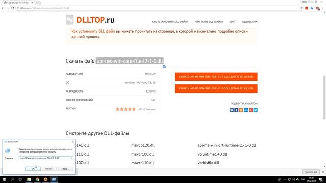 Как скачать api-ms-win-core-file-l2-1-0.dll, чтоб исправить ошибку?