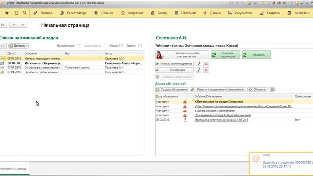 Обзор раздела Напоминания и задачи в ENOTE