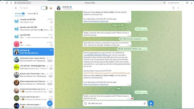 Интеграция telegram бота | RB CRM