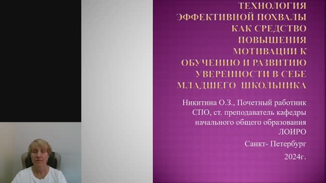 Технология эффективной похвалы как средство повышения мотивации к обучению и развитию уверенности