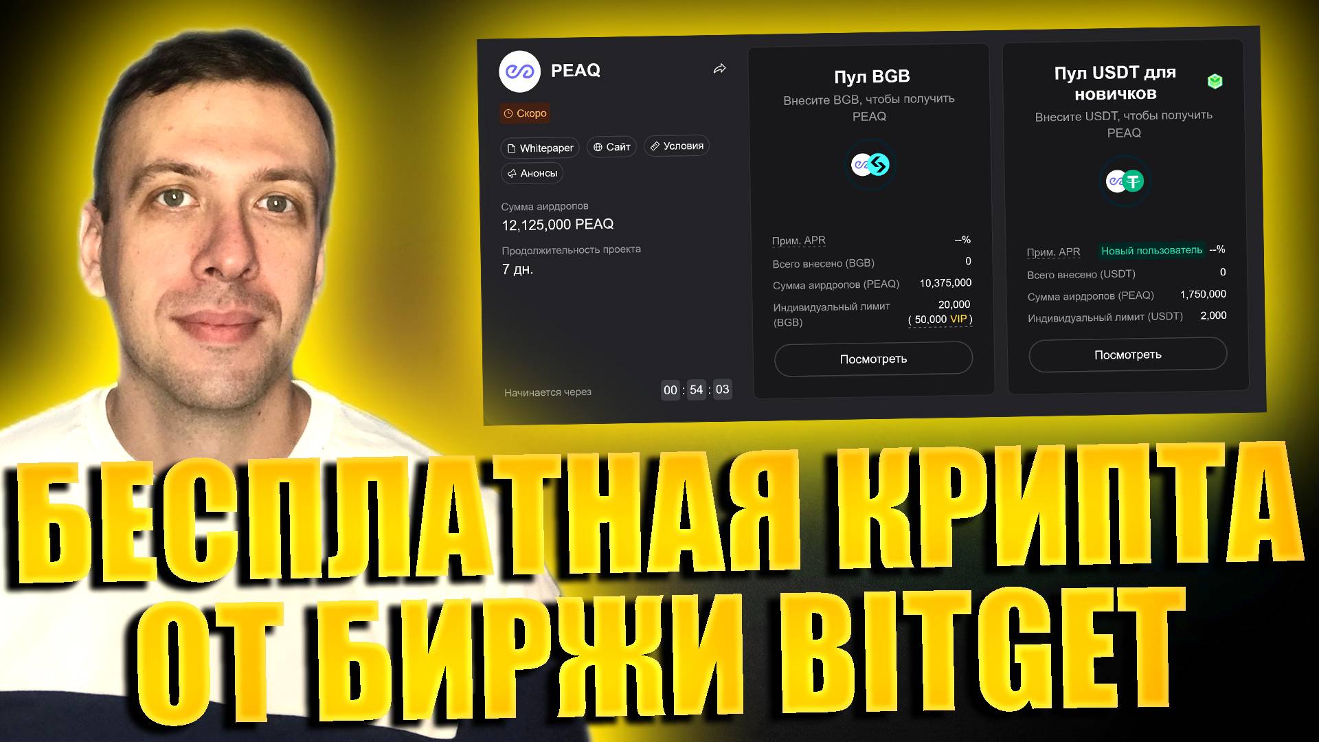Как получить токены peaq network бесплатно. Launchpool PEAQ на Bitget