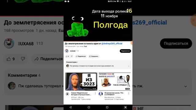 До землетрясения осталос