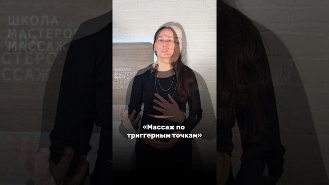 Отзыв о курсе «Классический массаж"
