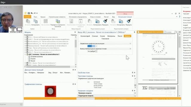 ПК СТАТИКА в Ing+. Часть 2. 07.04.2022