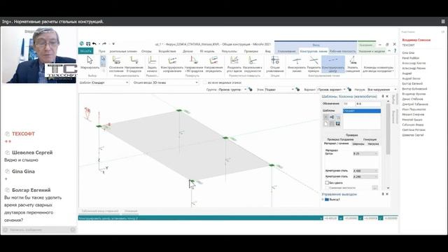 Ing+. Нормативные расчеты стальных конструкций. Часть 2. 14.04.2022