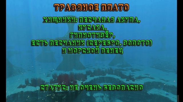 ТОП 5 Биомов в SUBNAUTICA