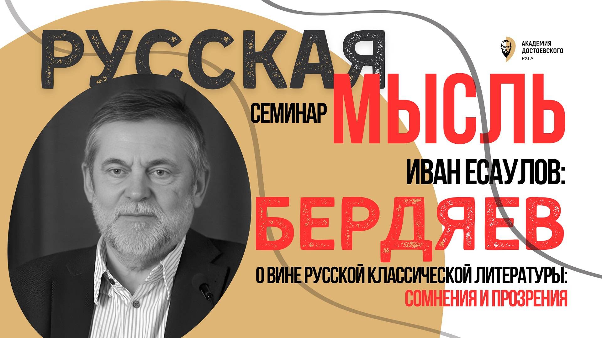 Н.А. Бердяев о вине русской классической литературы: сомнения и прозрения