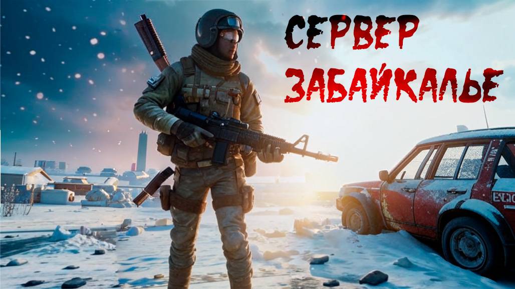 Dayz Зима в Черноруси. Аномалии. Чат озвучивается