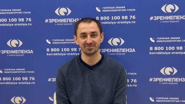 Отзыв о лазерной коррекции зрения в клинике "Зрение Пенза", 88001009876