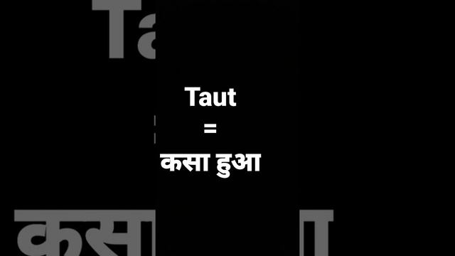 taut meaning in hindi and its parts of speech and its pronunciation