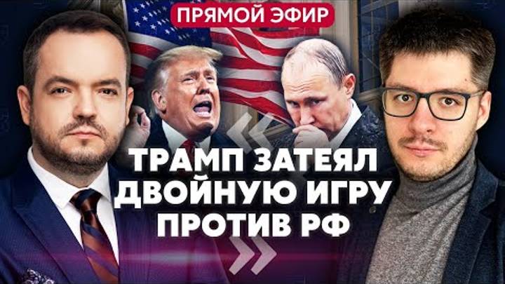 В США заявили о ВСТРЕЧЕ ПУТИНА И ЗЕЛЕНСКОГО. Гонцы РФ едут в Америку. Сговор ТРАМПА И СИ