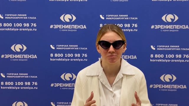 Отзыв о лазерной коррекции зрения в клинике "Зрение Пенза", 88001009876