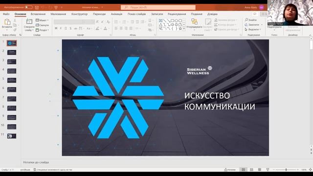Пискун Татьяна. Искусство коммуникации