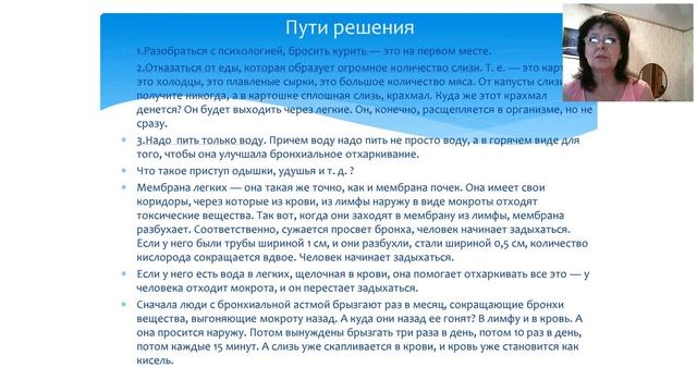 Дыхательная система. Нина Бредихина