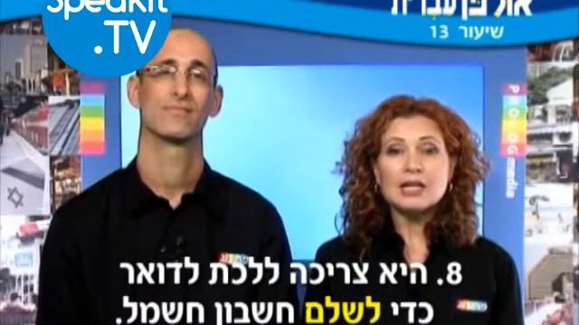 HEBREW - Ulpan Ivrit Lesson 13 | אולפן עברית | Speakit.tv (3440-13)
