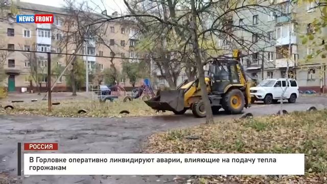 Рабочие Горловки и Кузбасса ликвидируют последствия аварий на сетях теплоснабжения