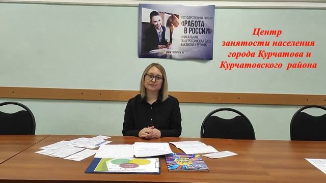Знакомство с представителем профессии Центра занятости населения