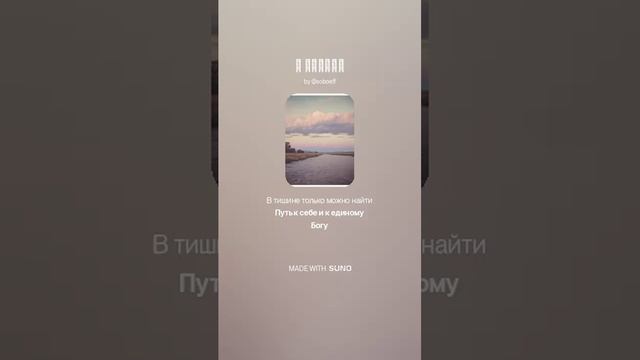 В тишине