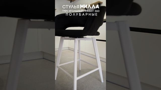Комфорт с полубарными стульями Милла