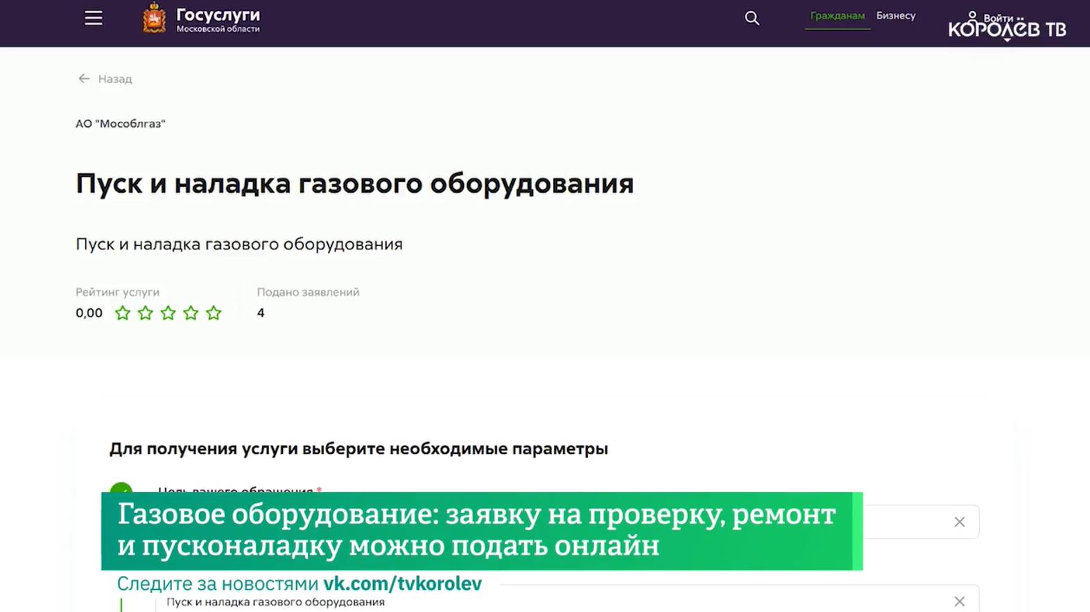 Газовое оборудование: заявку на проверку, ремонт и пусконаладку можно подать онлайн