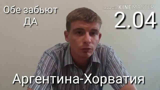 Аргентина-Хорватия | Бразилия-Коста-Рика | Прогноз Каракулова